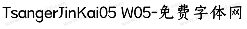 TsangerJinKai05 W05字体转换